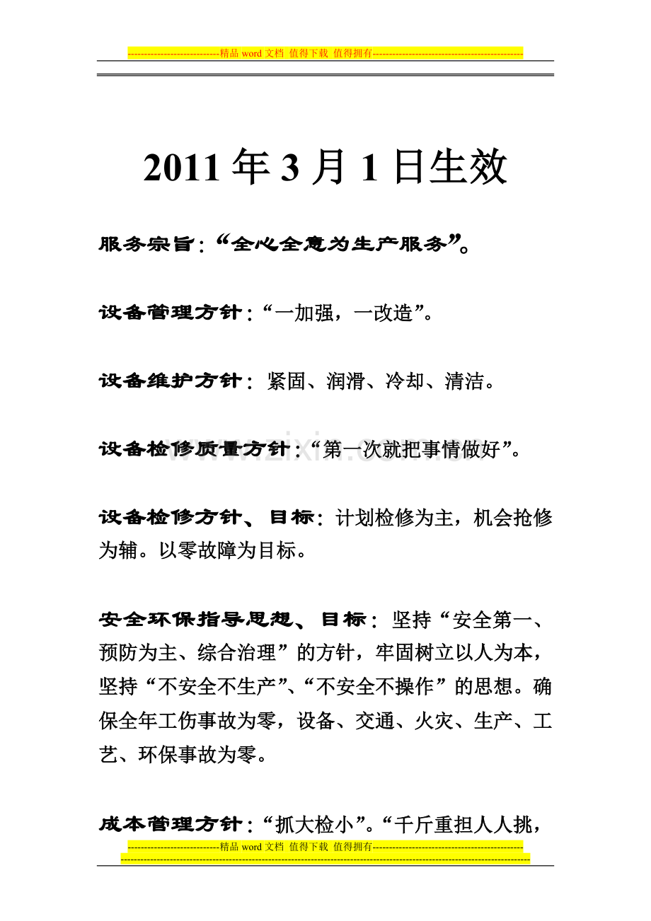 2011轧材维修作业区综合管理制度(最终稿).doc_第2页