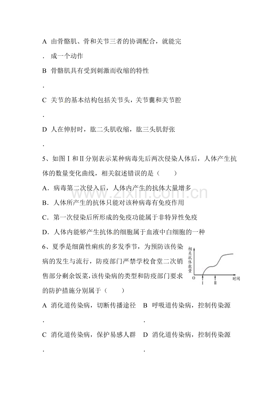 广东省2015-2016学年八年级生物下册期中试题.doc_第2页