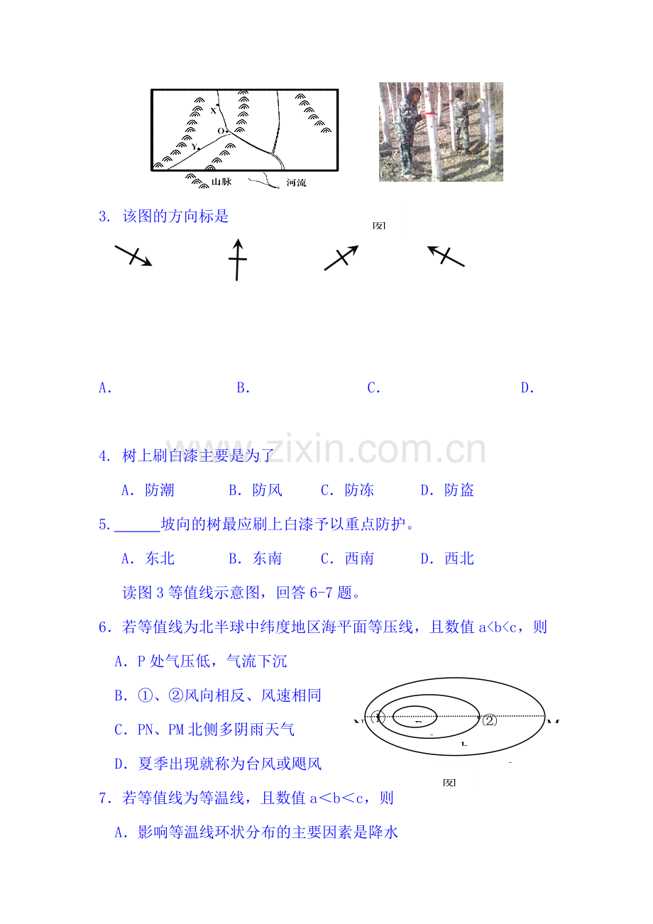 江西省2016届高三地理上册期中考试题.doc_第2页