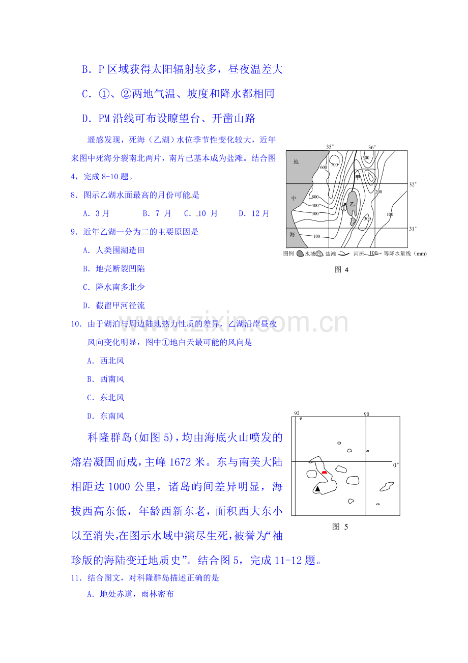 江西省2016届高三地理上册期中考试题.doc_第3页