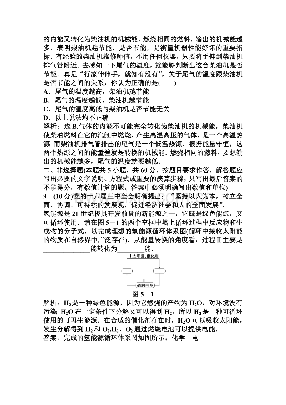 高二物理下册模块综合检测题21.doc_第3页