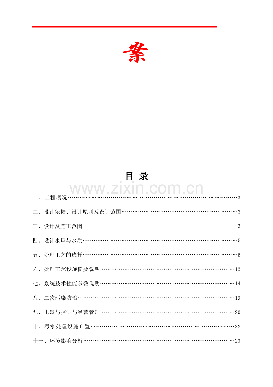 400T医院污水处理方案.doc_第2页