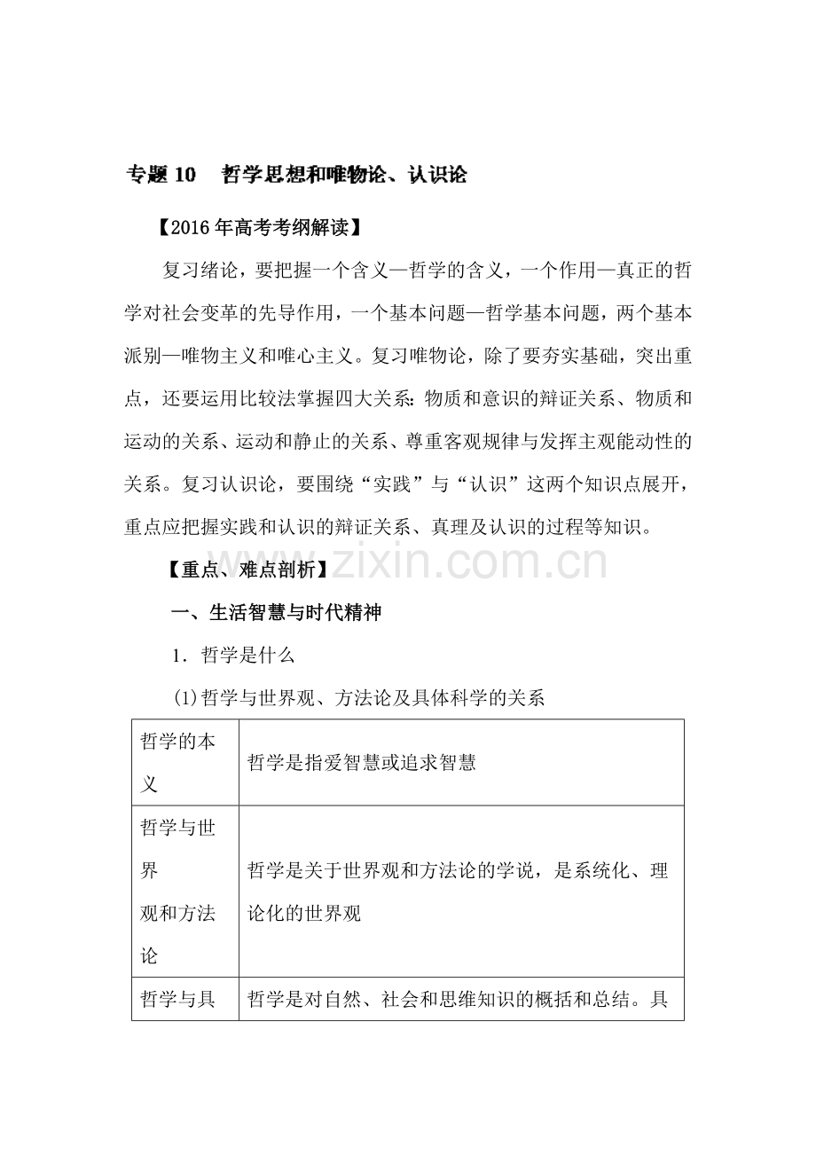 高三政治热点难点试题演练10.doc_第1页