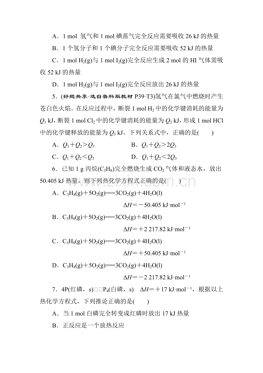 2015-2016学年高一化学下册同步课时作业题9.doc_第2页