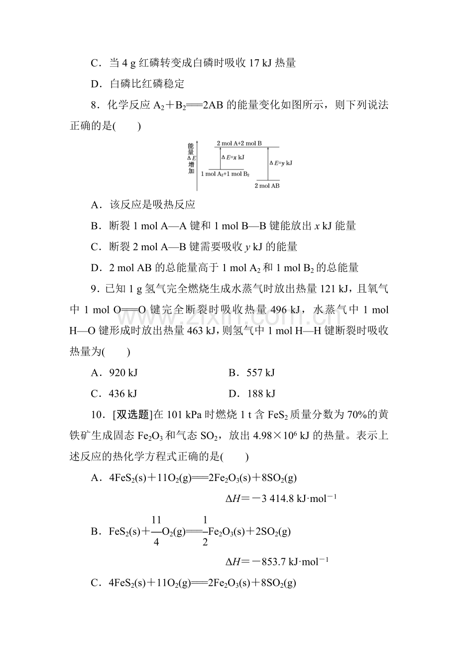 2015-2016学年高一化学下册同步课时作业题9.doc_第3页