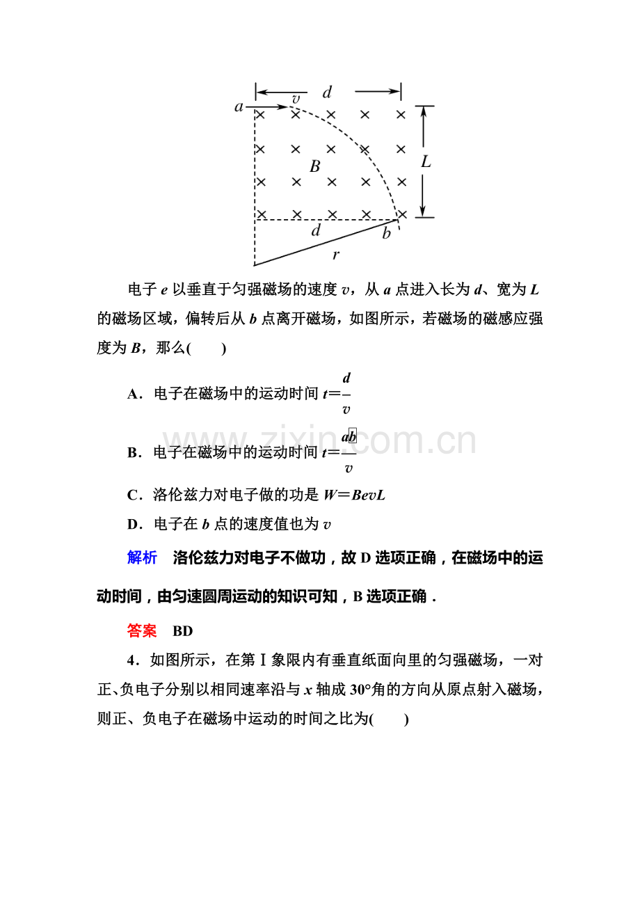 高二物理上册课后知识点跟踪演练检测试题14.doc_第2页