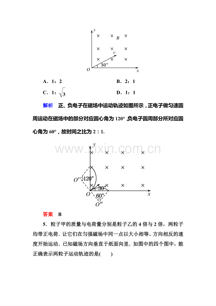 高二物理上册课后知识点跟踪演练检测试题14.doc_第3页