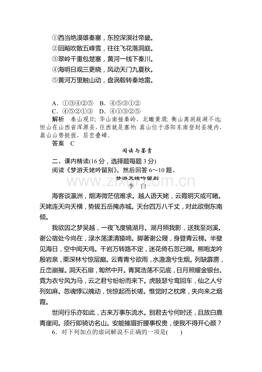 高二语文中国古代诗歌同步检测题14.doc_第2页