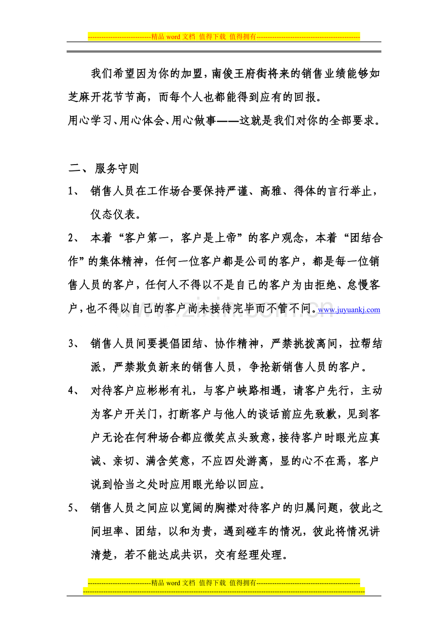 南俊王府街售楼部制度.doc_第2页