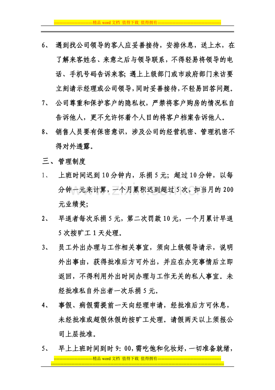 南俊王府街售楼部制度.doc_第3页