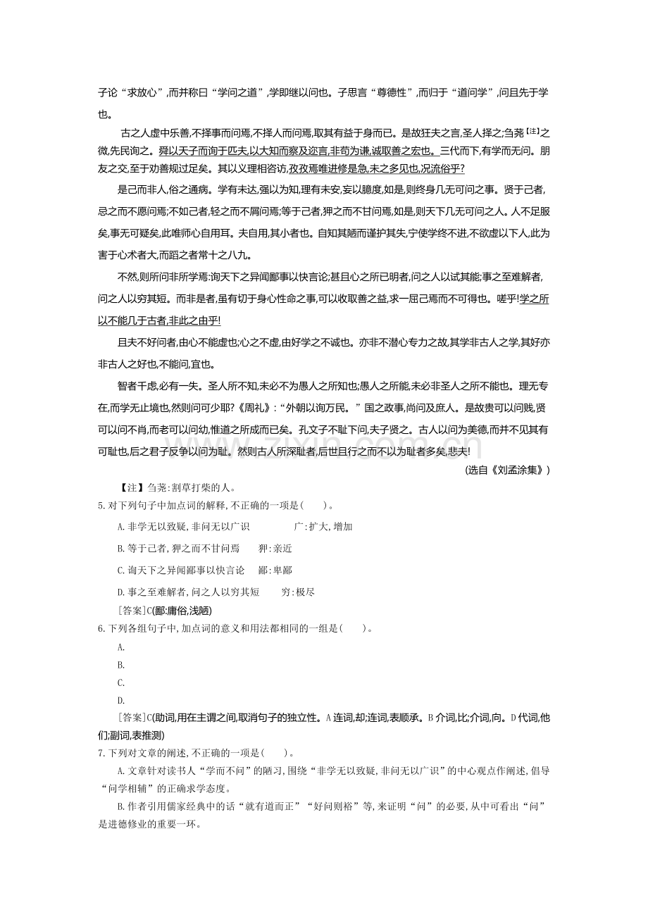 2017-2018学年高一语文下册课时同步考试题2.doc_第2页