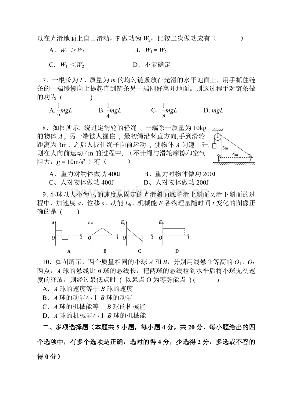 福建省福州市2015-2016学年高一物理下册期中试题.doc_第2页