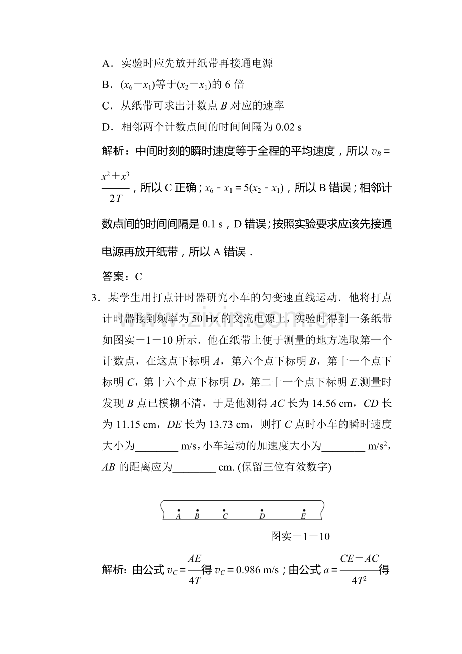 高二物理下册暑假知识点训练题31.doc_第2页