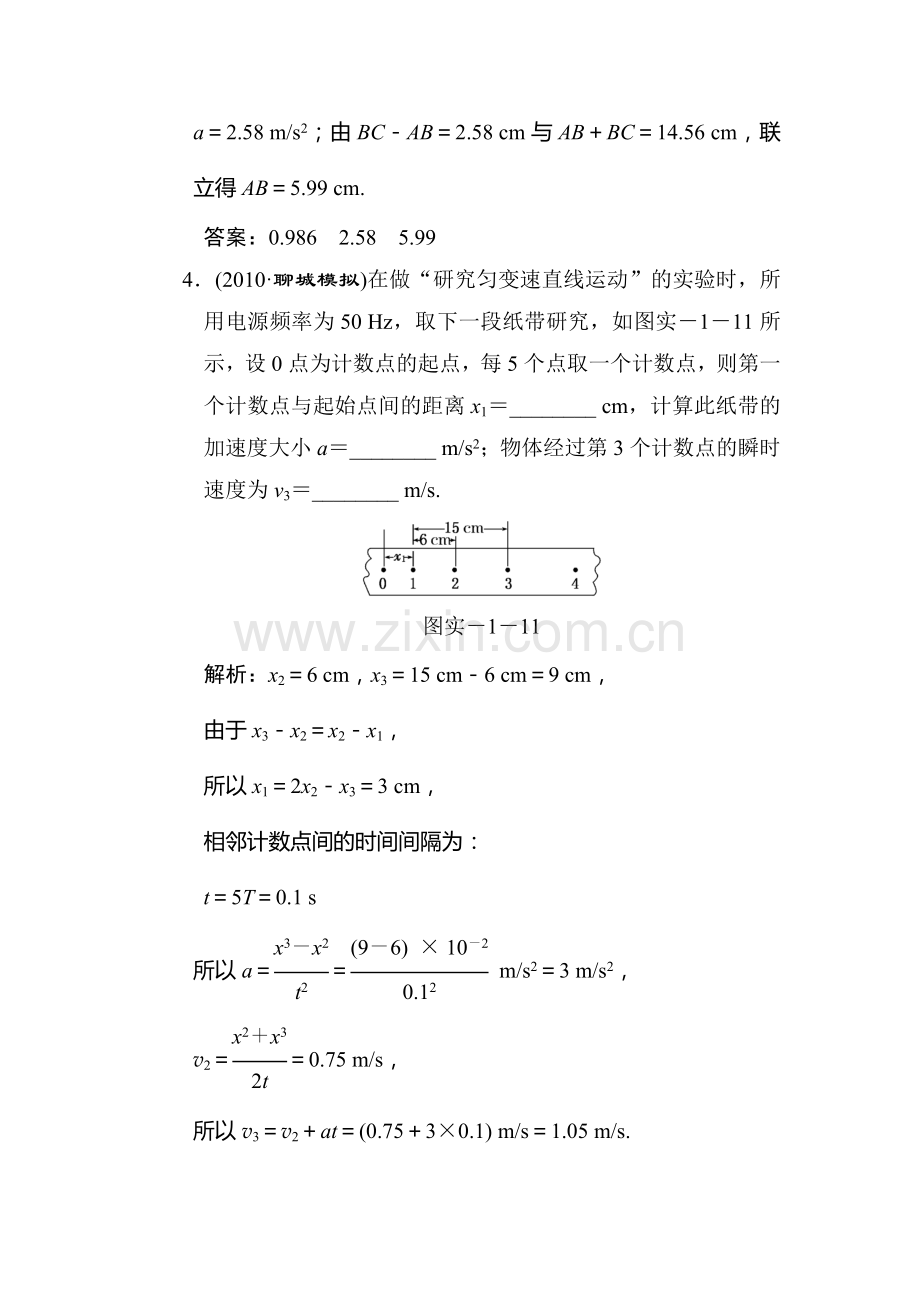 高二物理下册暑假知识点训练题31.doc_第3页