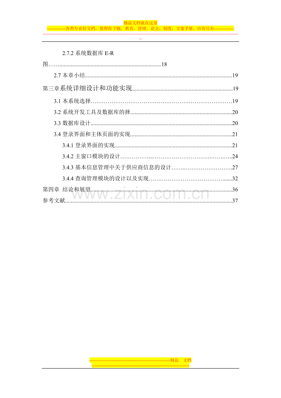 淘宝商城类仓库管理系统毕业论文.doc_第3页