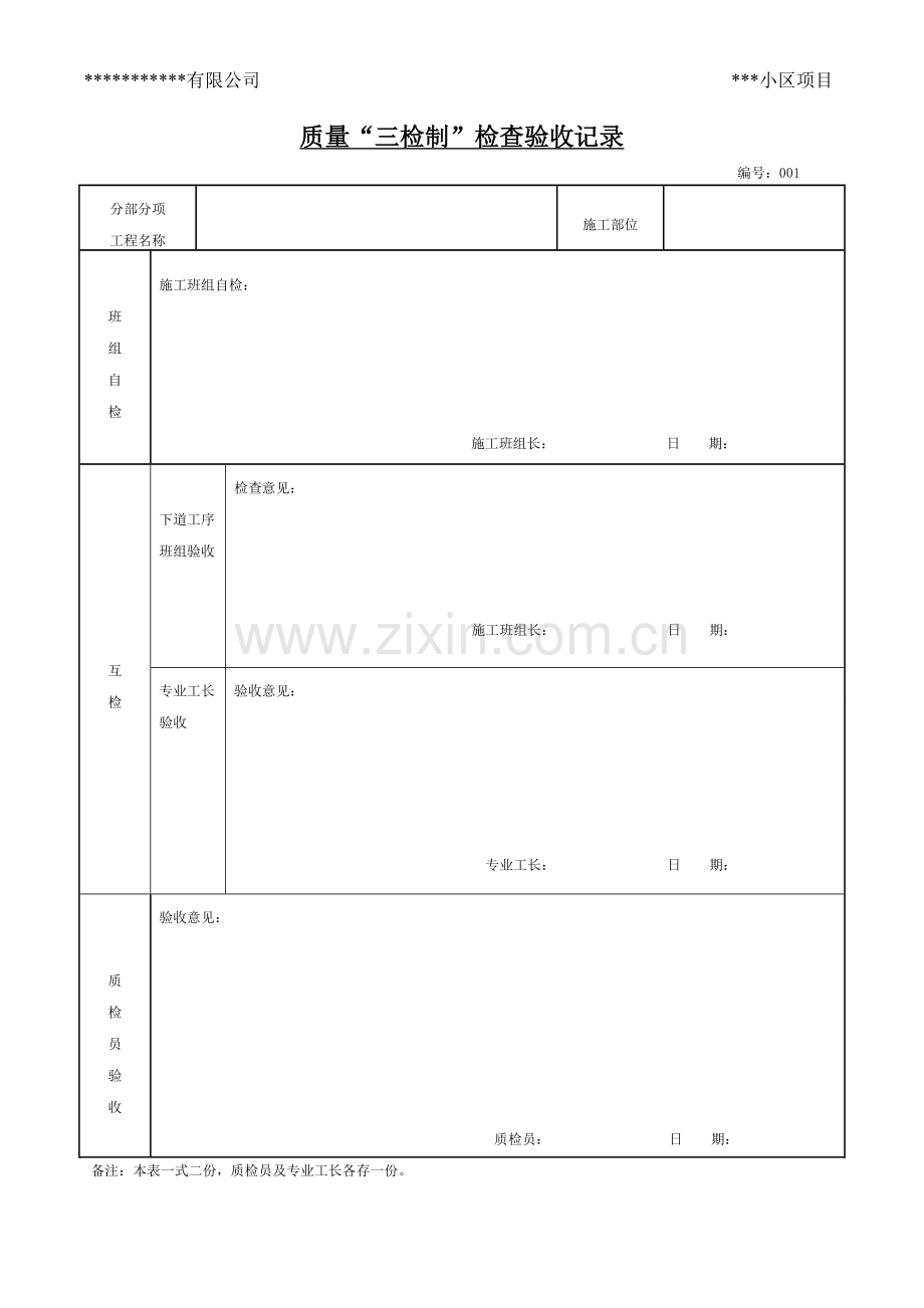 三检制度完整版.doc_第2页