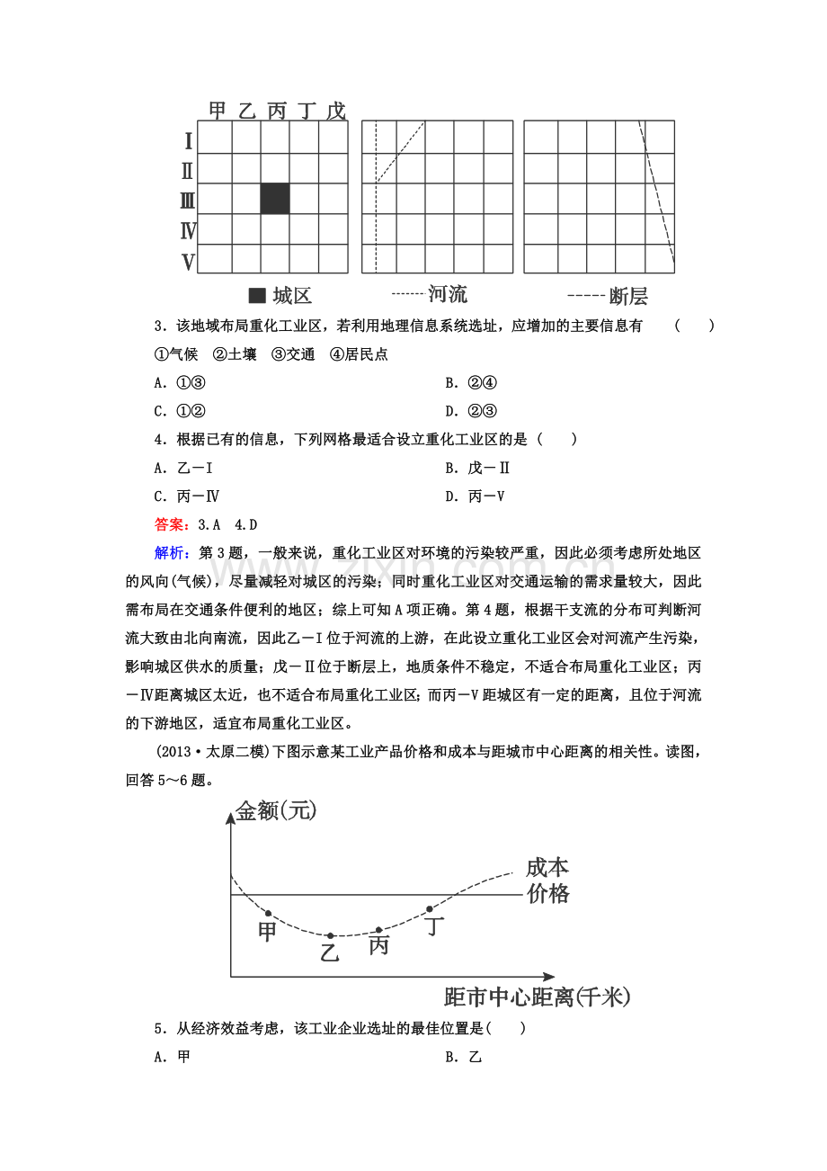 高三地理复习强化训练题7.doc_第2页