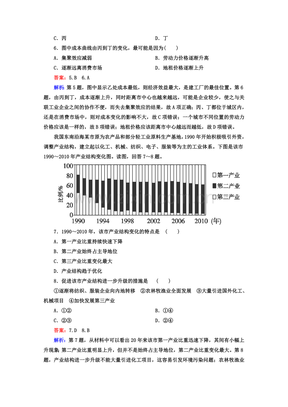 高三地理复习强化训练题7.doc_第3页