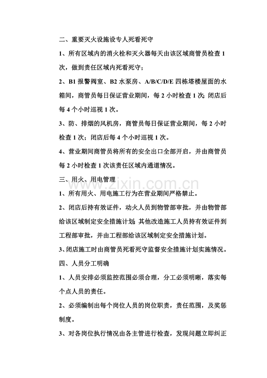 消防人防方案.doc_第2页