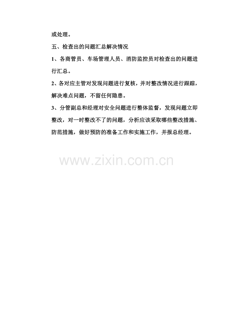 消防人防方案.doc_第3页