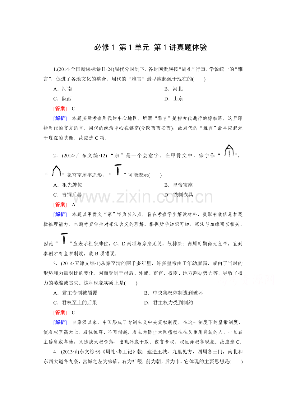 2015届高考历史知识点冲刺调研测试26.doc_第1页