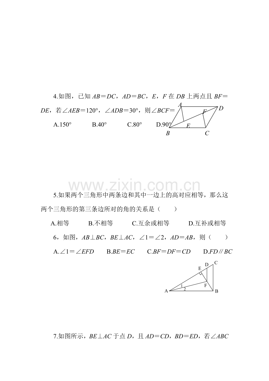 八年级数学全等三角形全章检测题.doc_第2页