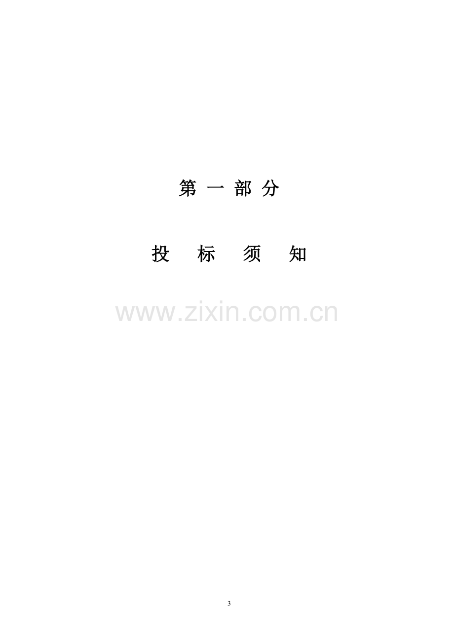 五星级酒店消防设备招标文件.doc_第3页