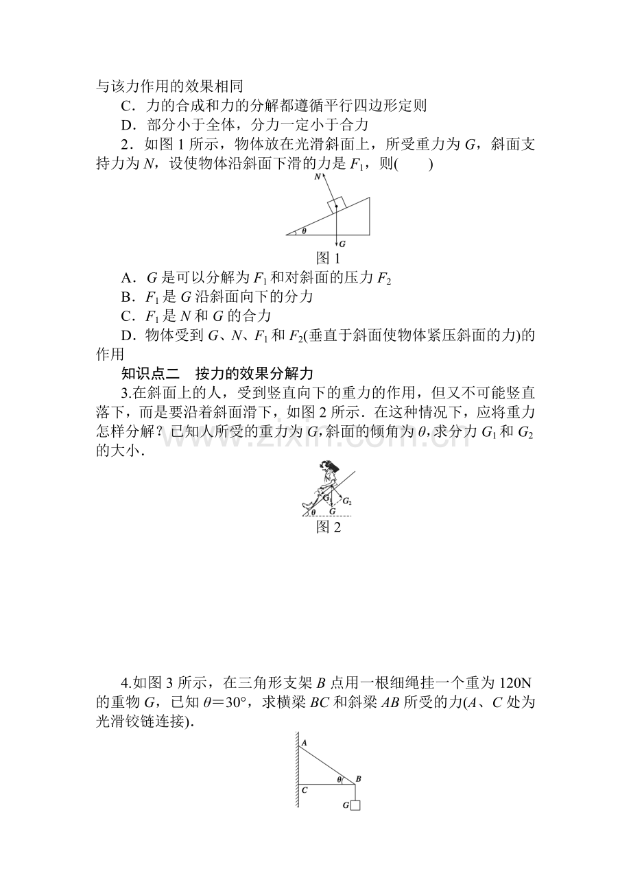 2016-2017学年高一物理上册课时同步检测练习5.doc_第2页