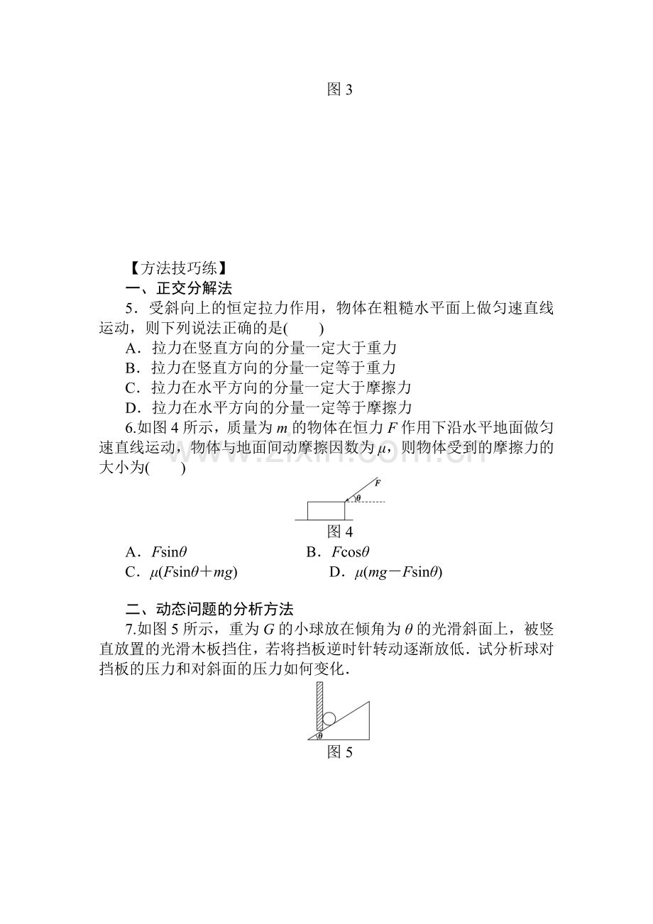 2016-2017学年高一物理上册课时同步检测练习5.doc_第3页