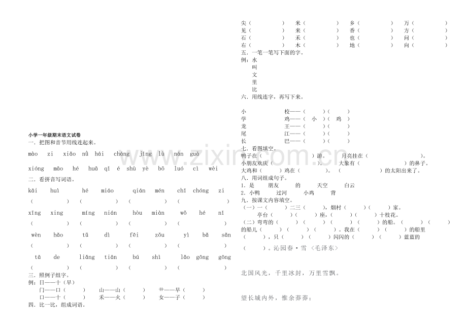 一年级语文期末试卷1.doc_第1页