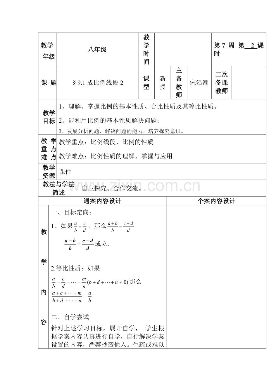 2018届中考数学考点复习检测9.doc_第1页