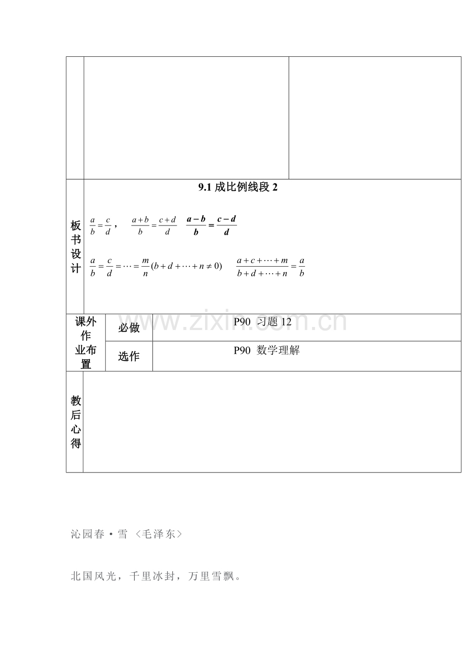 2018届中考数学考点复习检测9.doc_第3页