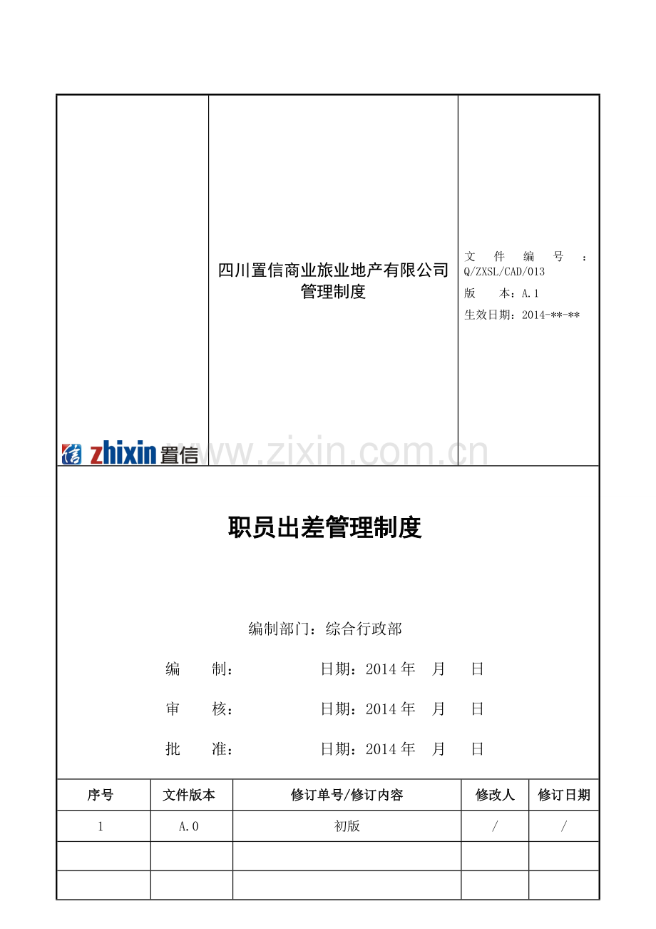 Q-ZXSL-CAD-013-职员出差管理制度.doc_第1页