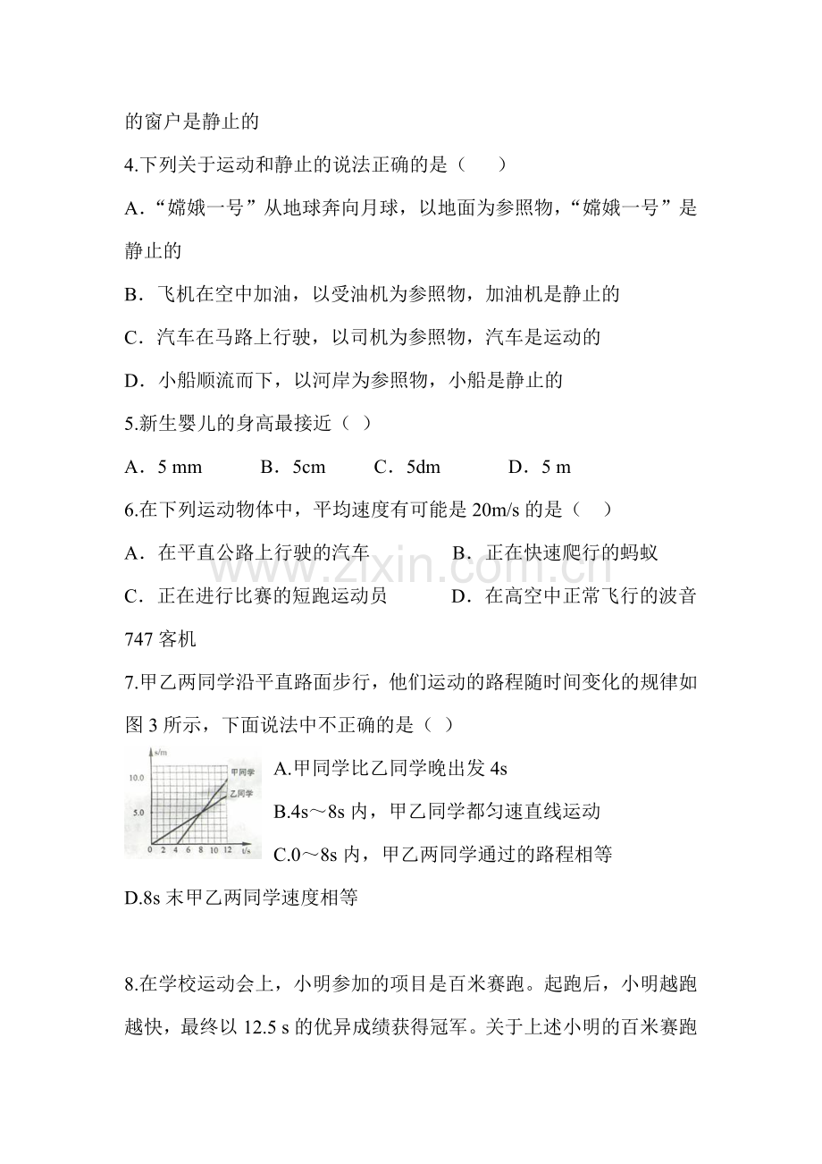 运动的世界单元测试.doc_第2页