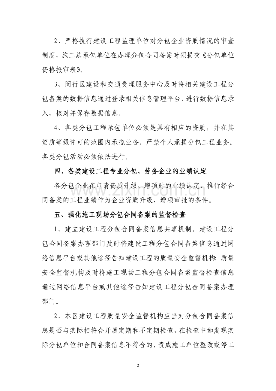 建设工程分包合同备案管理制度(暂行).doc_第2页