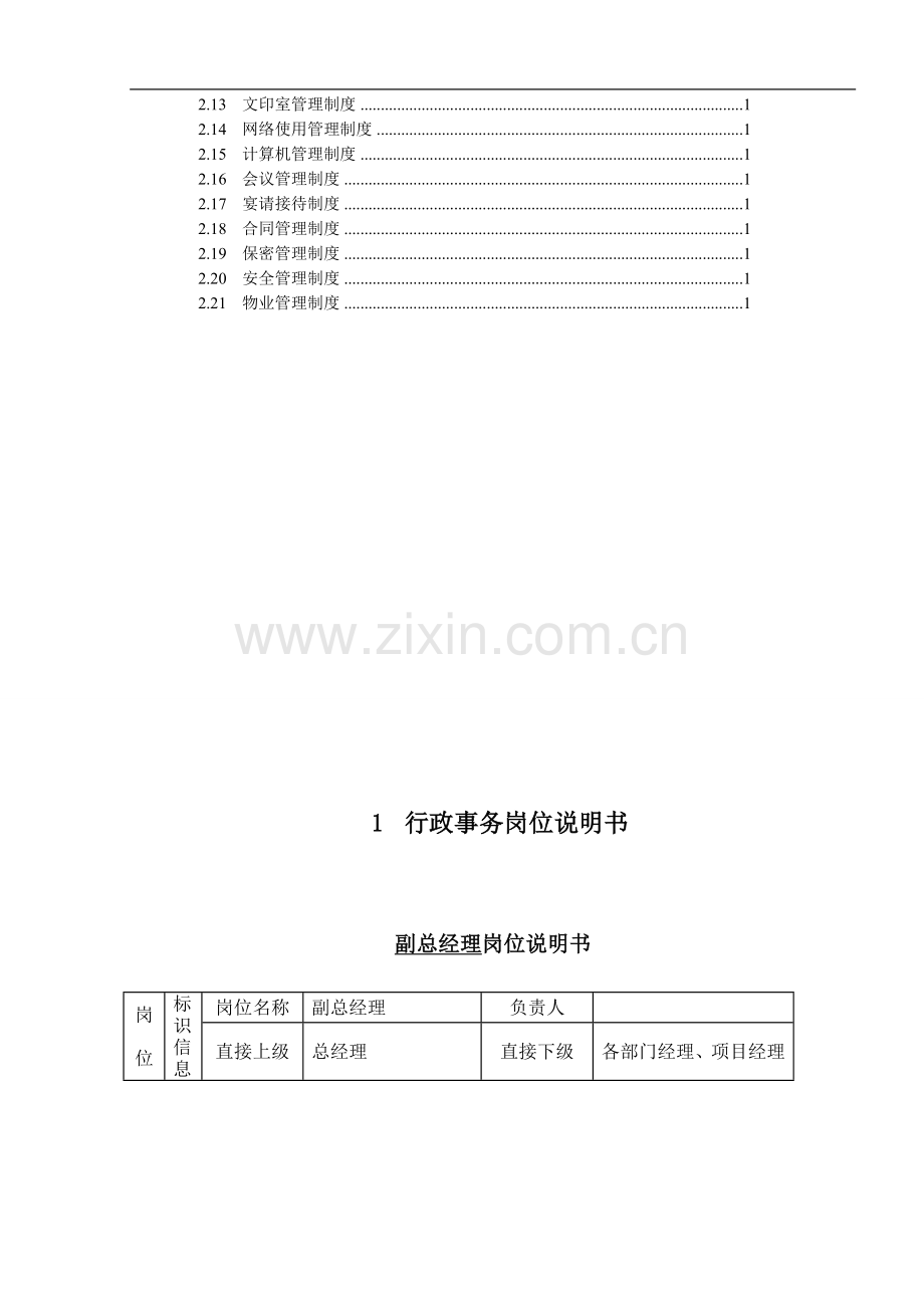 公司行政管理细则.doc_第3页