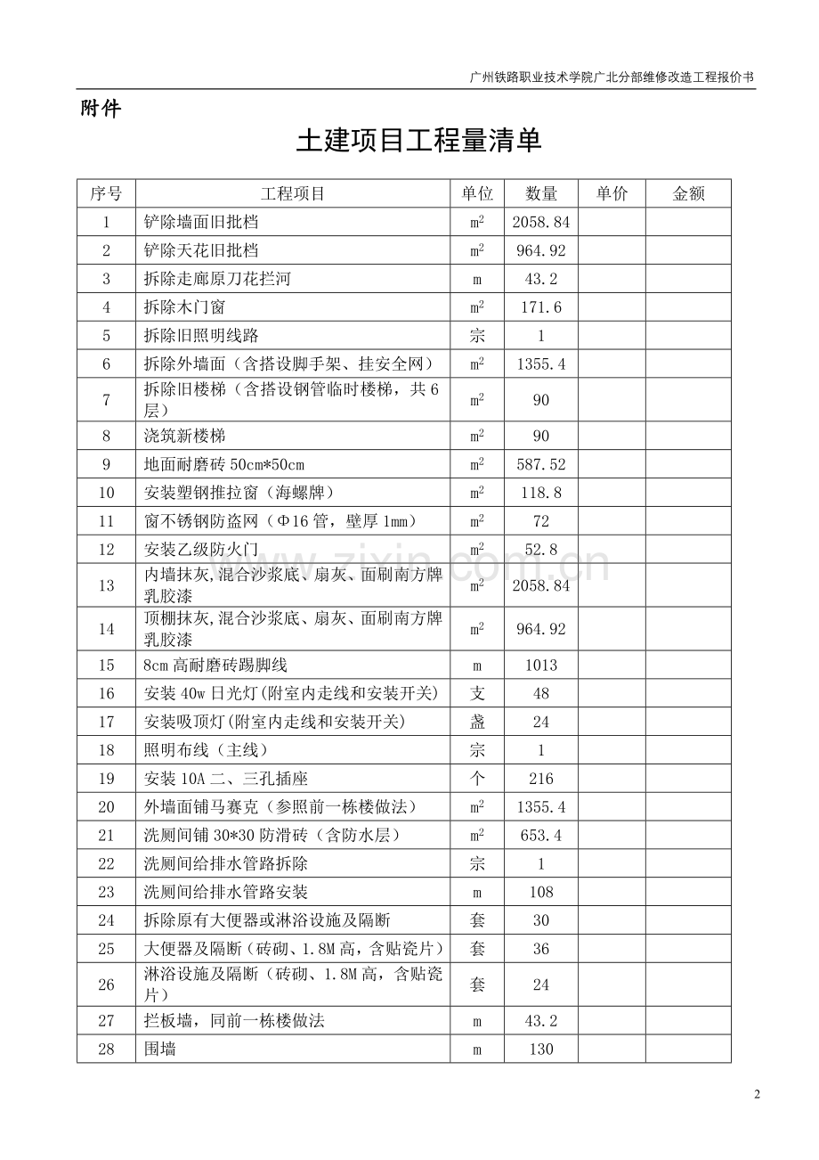 工程报价书.doc_第2页