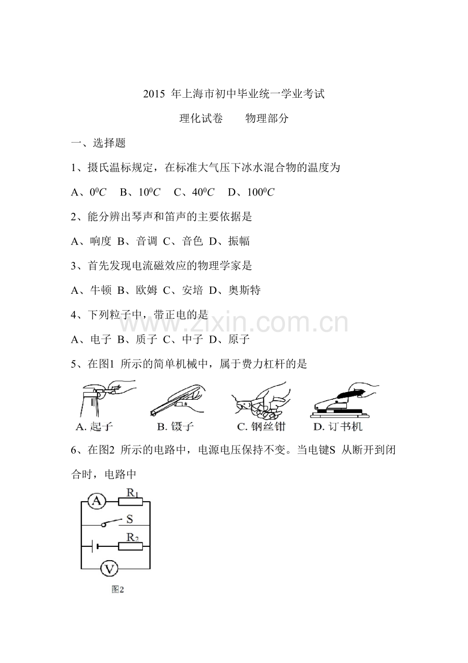 2015年上海市中考物理试题.doc_第1页