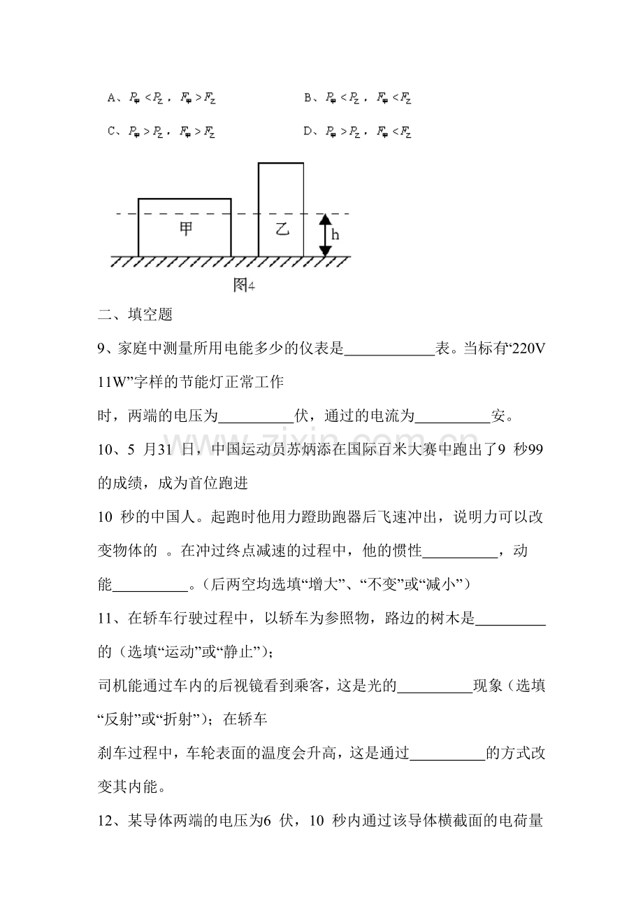 2015年上海市中考物理试题.doc_第3页