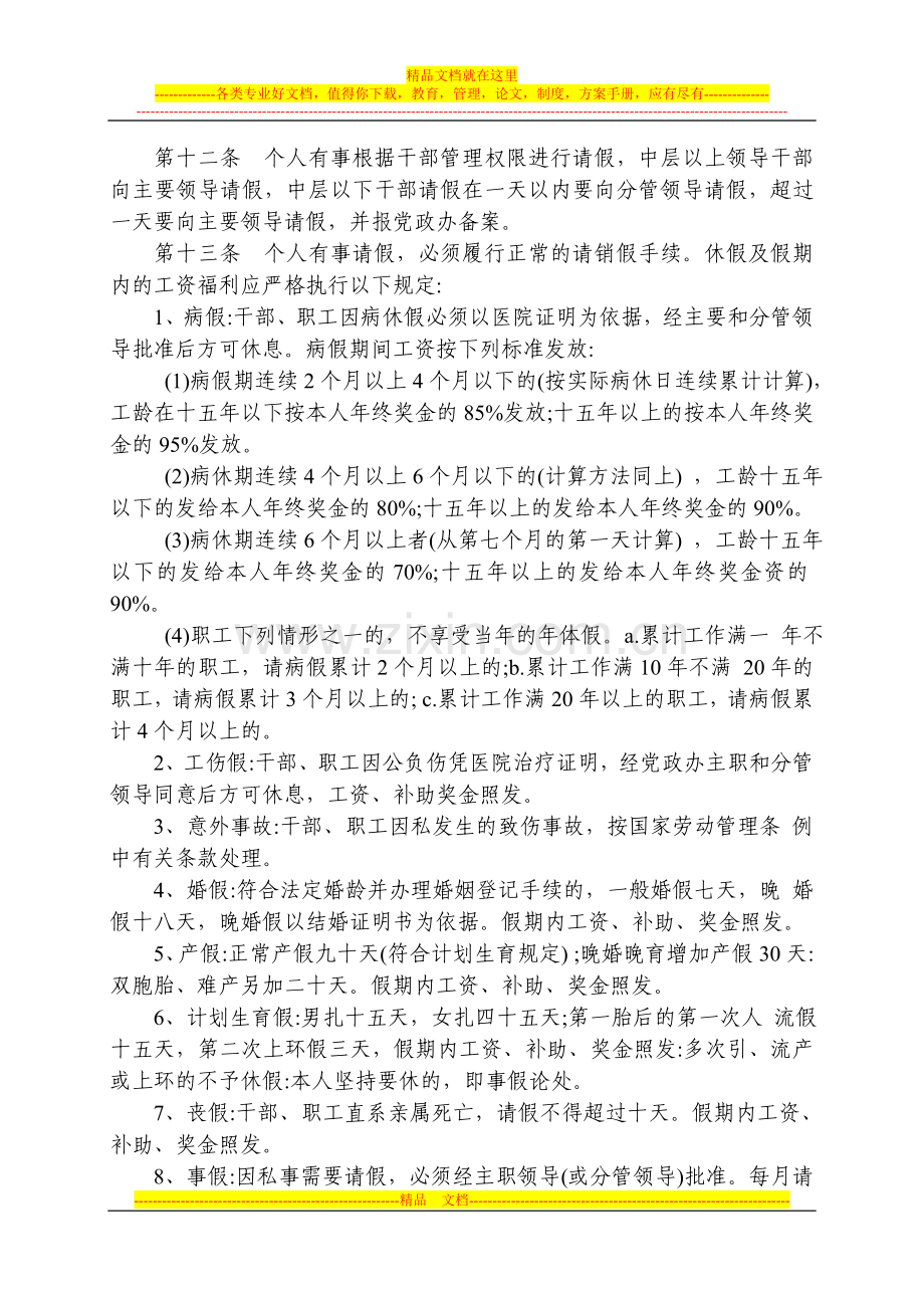 金牛政府机关管理制度(改).doc_第3页