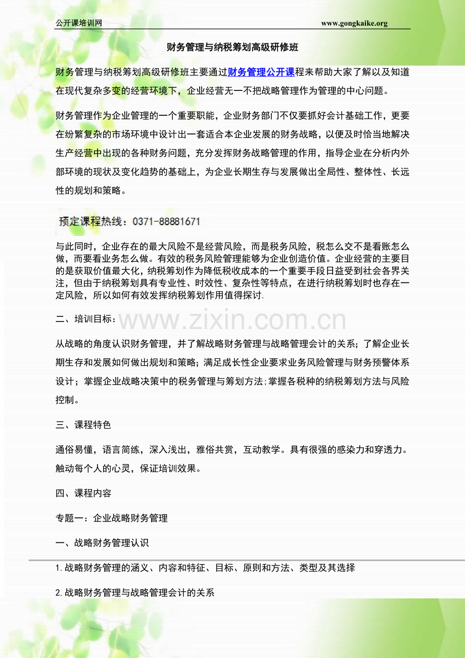 财务管理公开课.doc_第1页