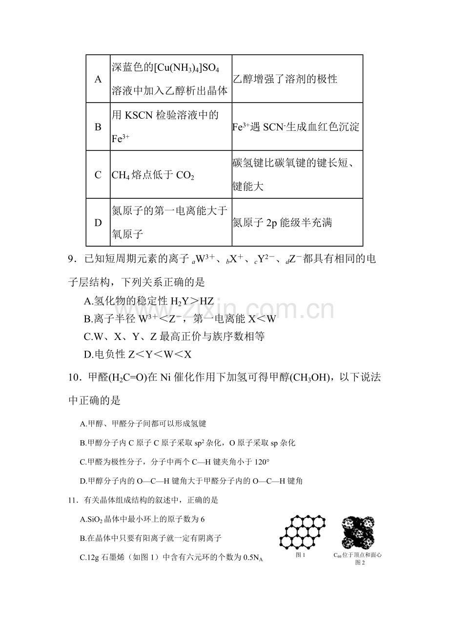 重庆市2015-2016学年高二化学下册期中考试题.doc_第3页