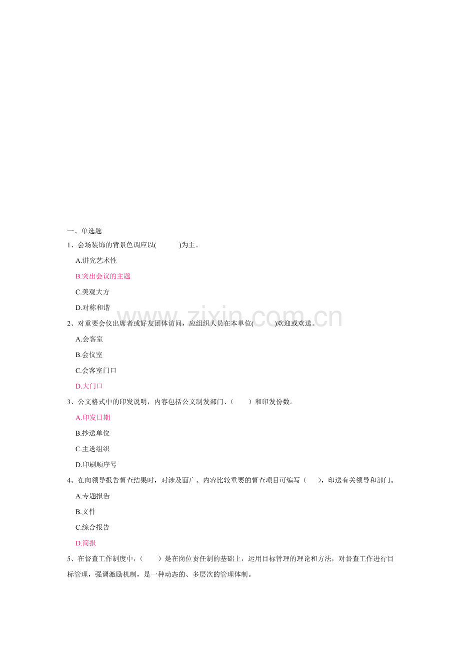 行政管理实务3.doc_第1页