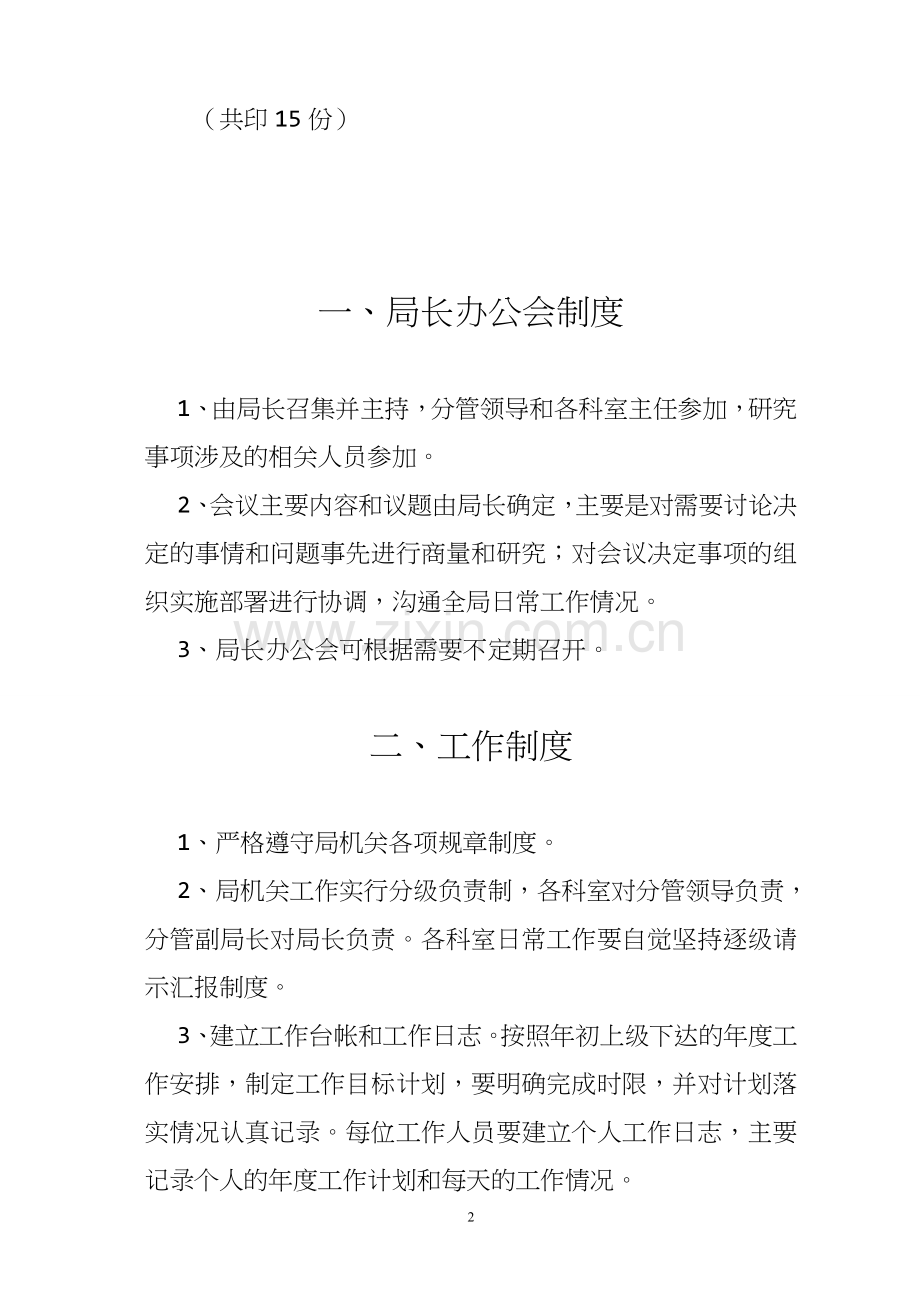 纪委监察局11项机关内部管理制度.doc_第2页