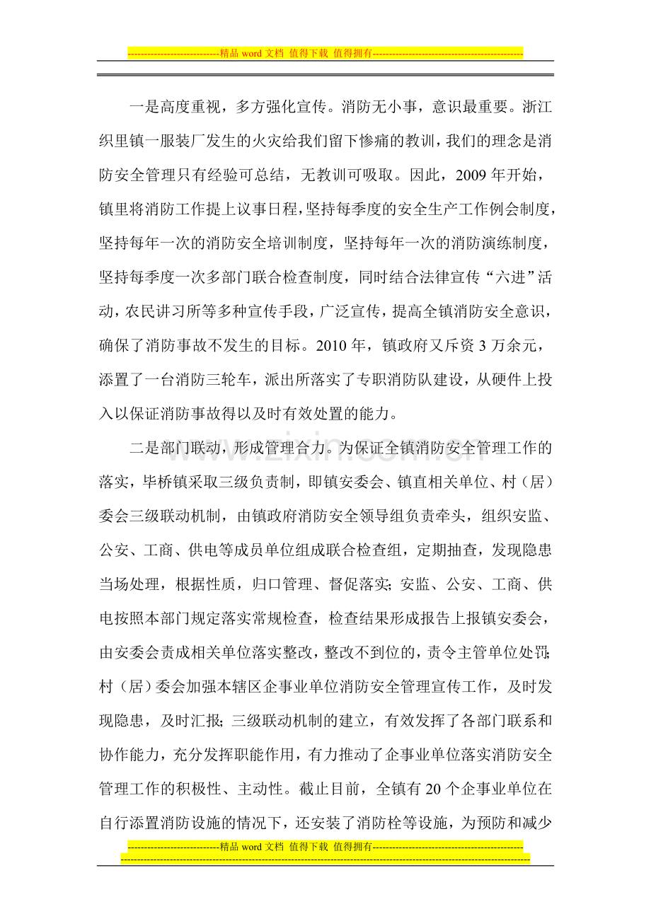 毕桥镇消防管理工作的几点做法.doc_第2页