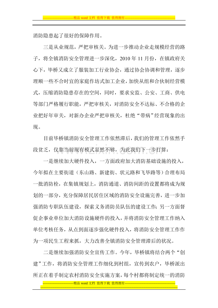 毕桥镇消防管理工作的几点做法.doc_第3页