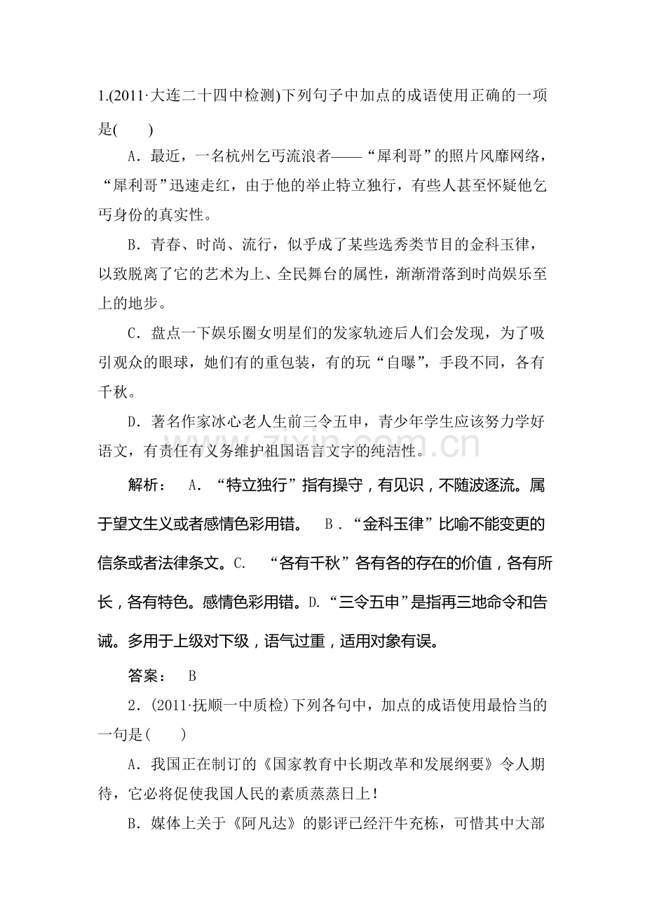 高三语文语言文字运用专项训练题2.doc_第1页