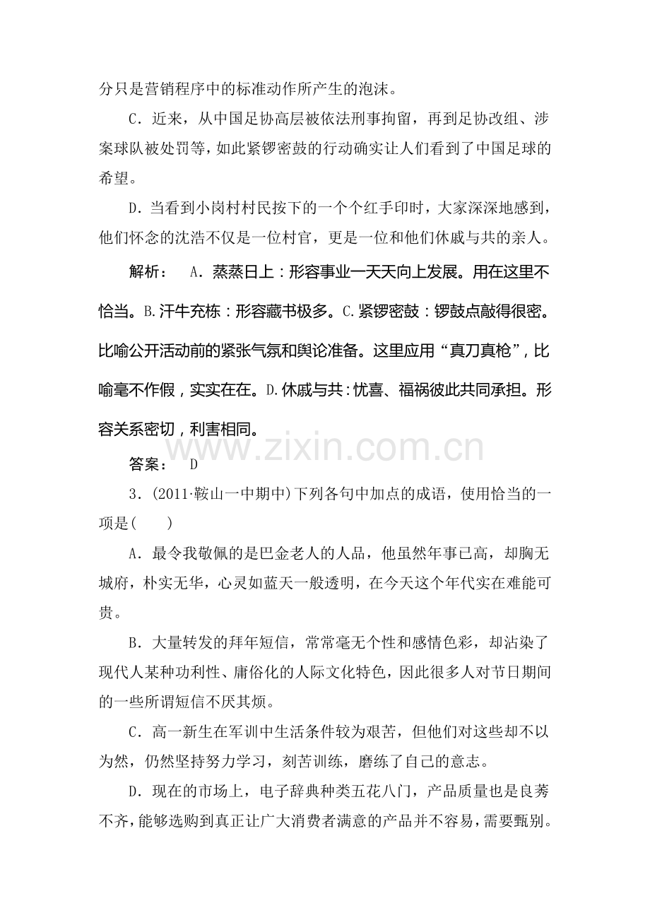 高三语文语言文字运用专项训练题2.doc_第2页