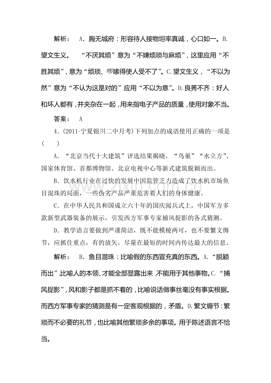 高三语文语言文字运用专项训练题2.doc_第3页