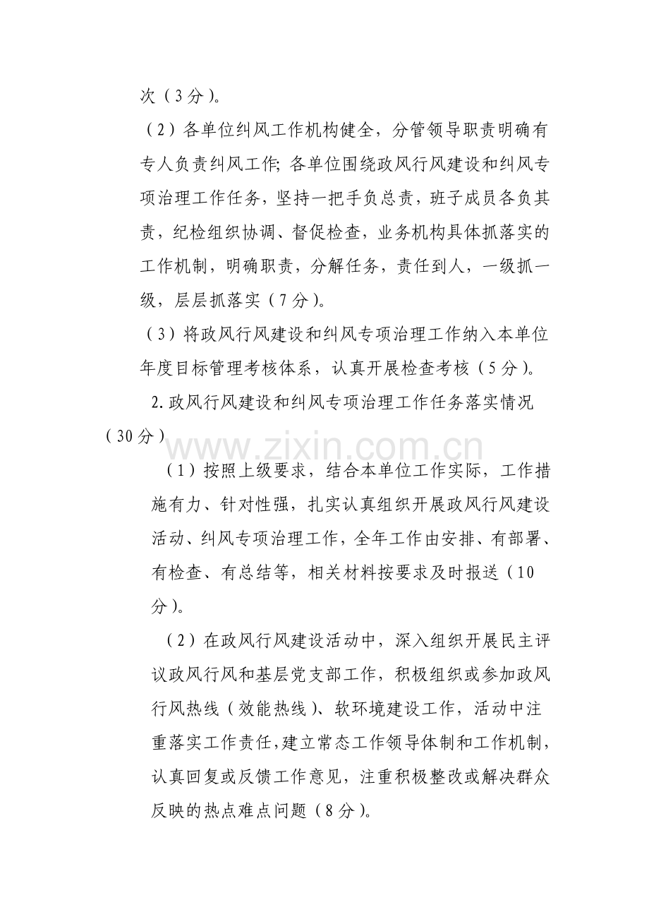 纠风工作目标考核办法资料.doc_第2页